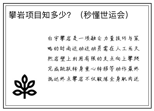 攀岩项目知多少？（秒懂世运会）