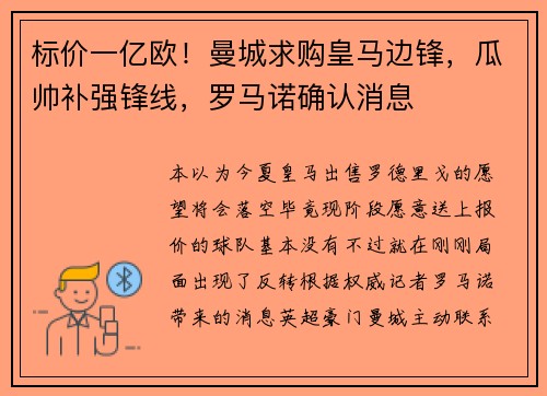 标价一亿欧！曼城求购皇马边锋，瓜帅补强锋线，罗马诺确认消息